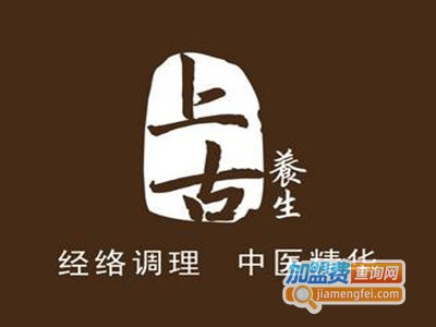 上古养生保健