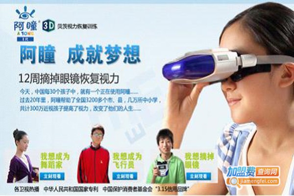 阿潼视力恢复加盟门店