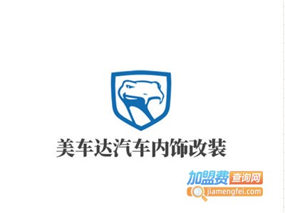 美车达汽车内饰改装