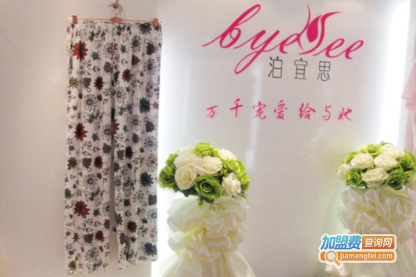 泊宜思内衣加盟费