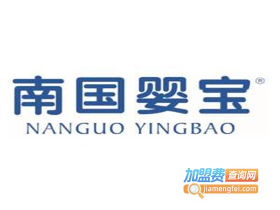 南国婴宝加盟费