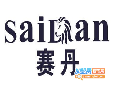 赛丹男装加盟费