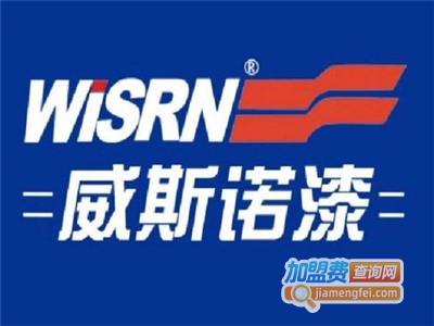 威斯诺涂料加盟费