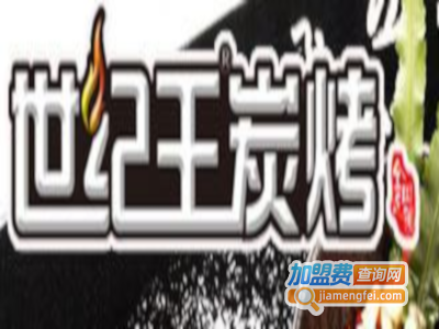 世纪王炭烤加盟