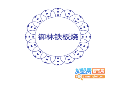 御林铁板烧