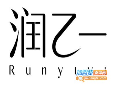 润乙一女装加盟费