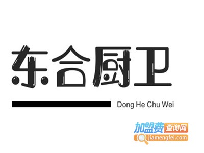 东合厨卫加盟费