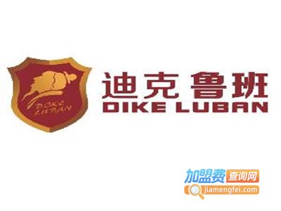 迪克鲁班加盟费