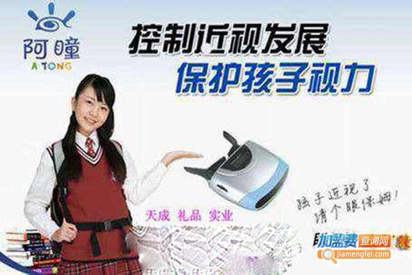 阿潼视力恢复加盟门店