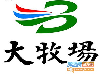 大牧场食品加盟费