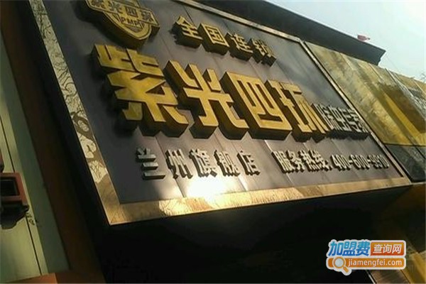 紫光四环加盟费