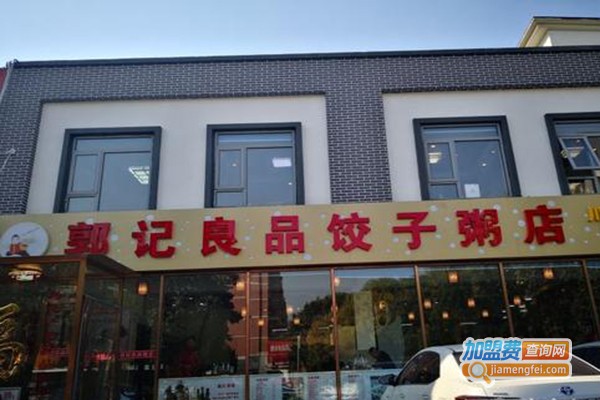 郭记良品饺子粥店加盟门店