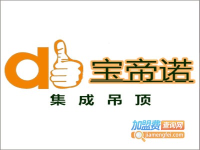 宝帝诺吊顶加盟费