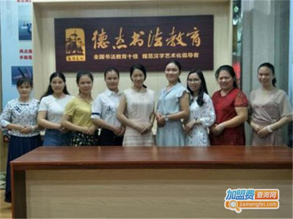 德杰哈哈练字加盟门店