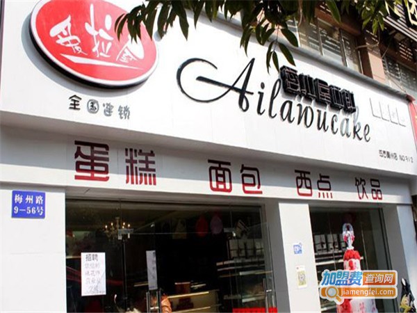 爱拉屋蛋糕店加盟费