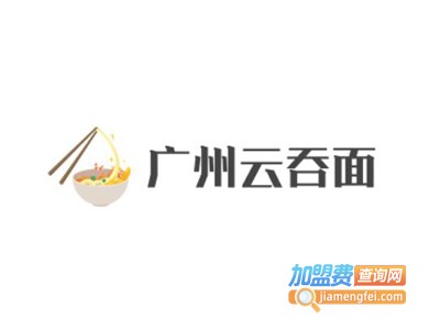 广州云吞面加盟费