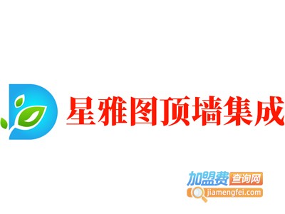 星雅图顶墙集成连锁加盟