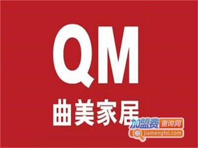 曲美家居加盟