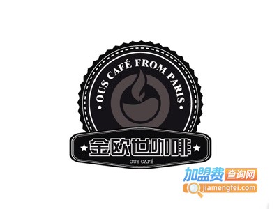 金欧世咖啡加盟