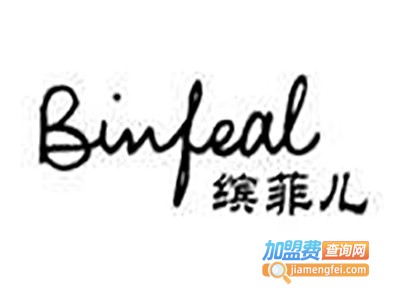 缤菲儿鞋业加盟