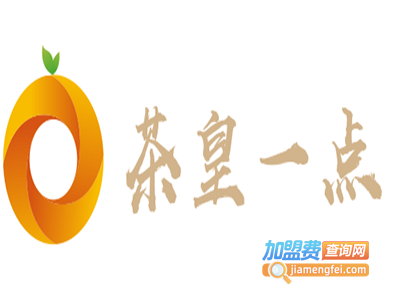 茶皇一点加盟费