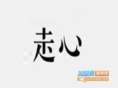 走心女装加盟费