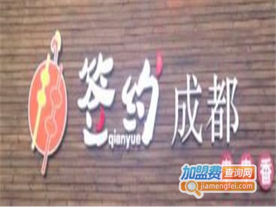 签约成都串串香加盟