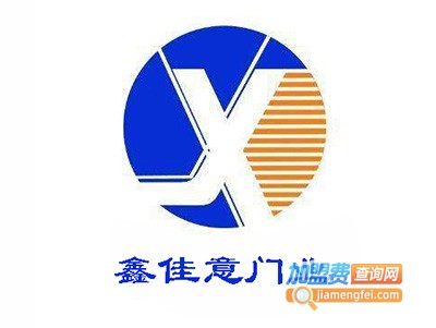 鑫佳意门业加盟费