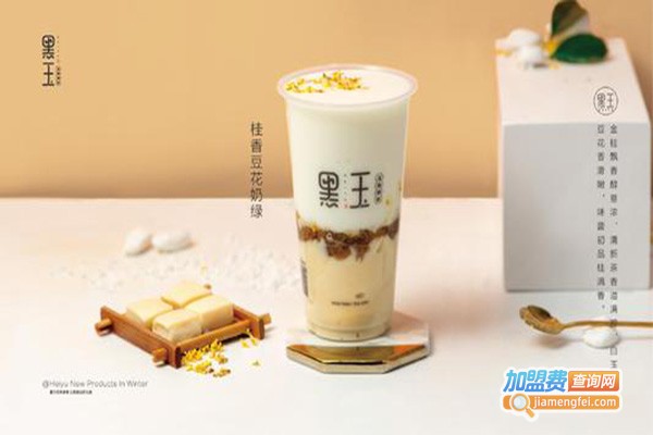 黑玉玉珠烤奶加盟门店
