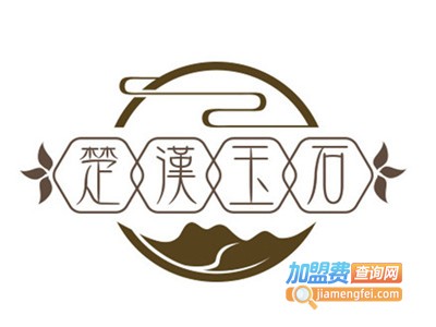 楚汉玉石