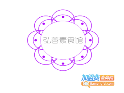 弘善素食馆加盟费