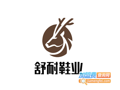 舒耐鞋业加盟费