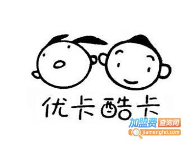 优卡酷卡童装加盟费