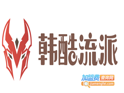 韩酷流派韩版服饰加盟费