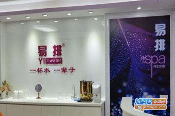 易排活水SPA养生馆加盟费