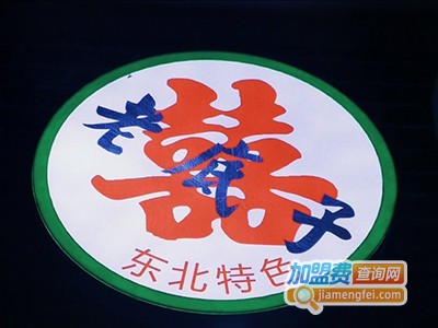 老底子饭盒烤肉加盟