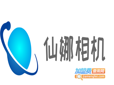 仙娜相机加盟费