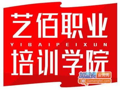 艺佰室内设计培训加盟费