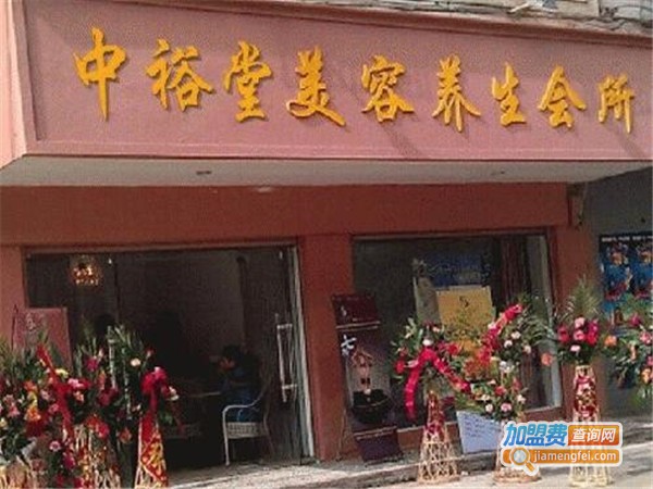 中裕堂加盟门店