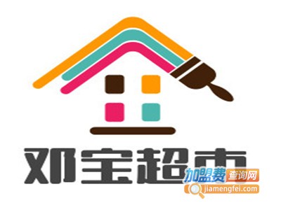 邓宝超市加盟