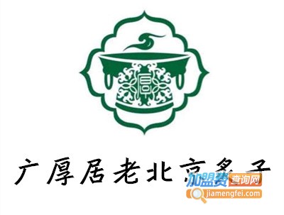 广厚居老北京炙子烤肉加盟费