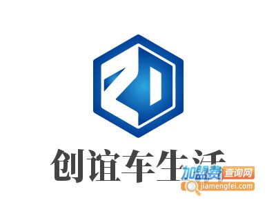 创谊车生活加盟费