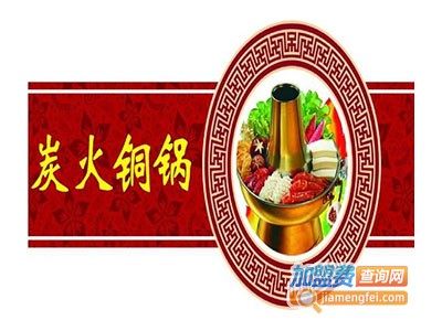 铜锅炭火羊蝎子加盟费