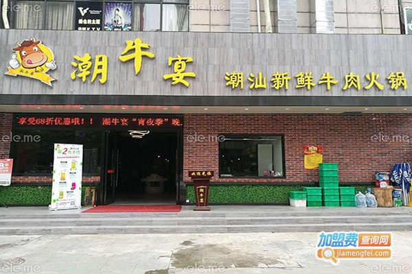 深汕牛宴汕头牛肉店加盟费