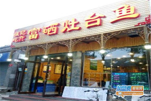 张记吃货富硒灶台鱼坊加盟费