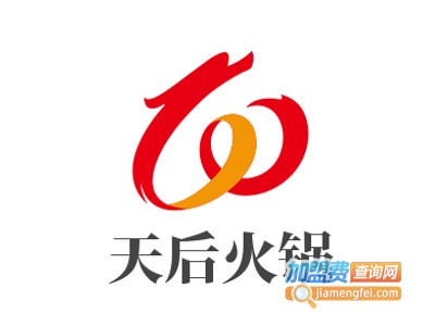 天后火锅加盟费