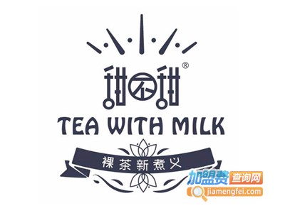 甜不甜茶饮加盟费