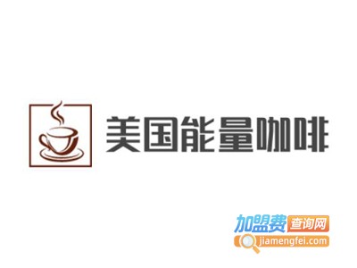 美国能量咖啡加盟