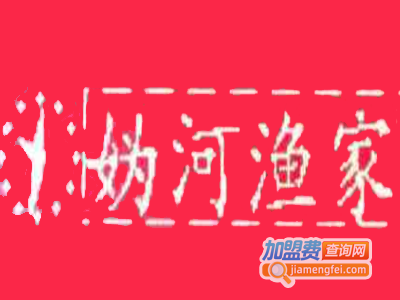 北京妫河渔家农家院餐厅加盟费