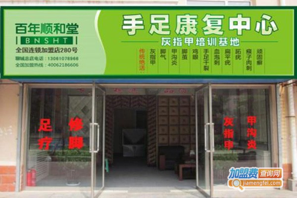 百年顺和堂足疗店加盟门店
